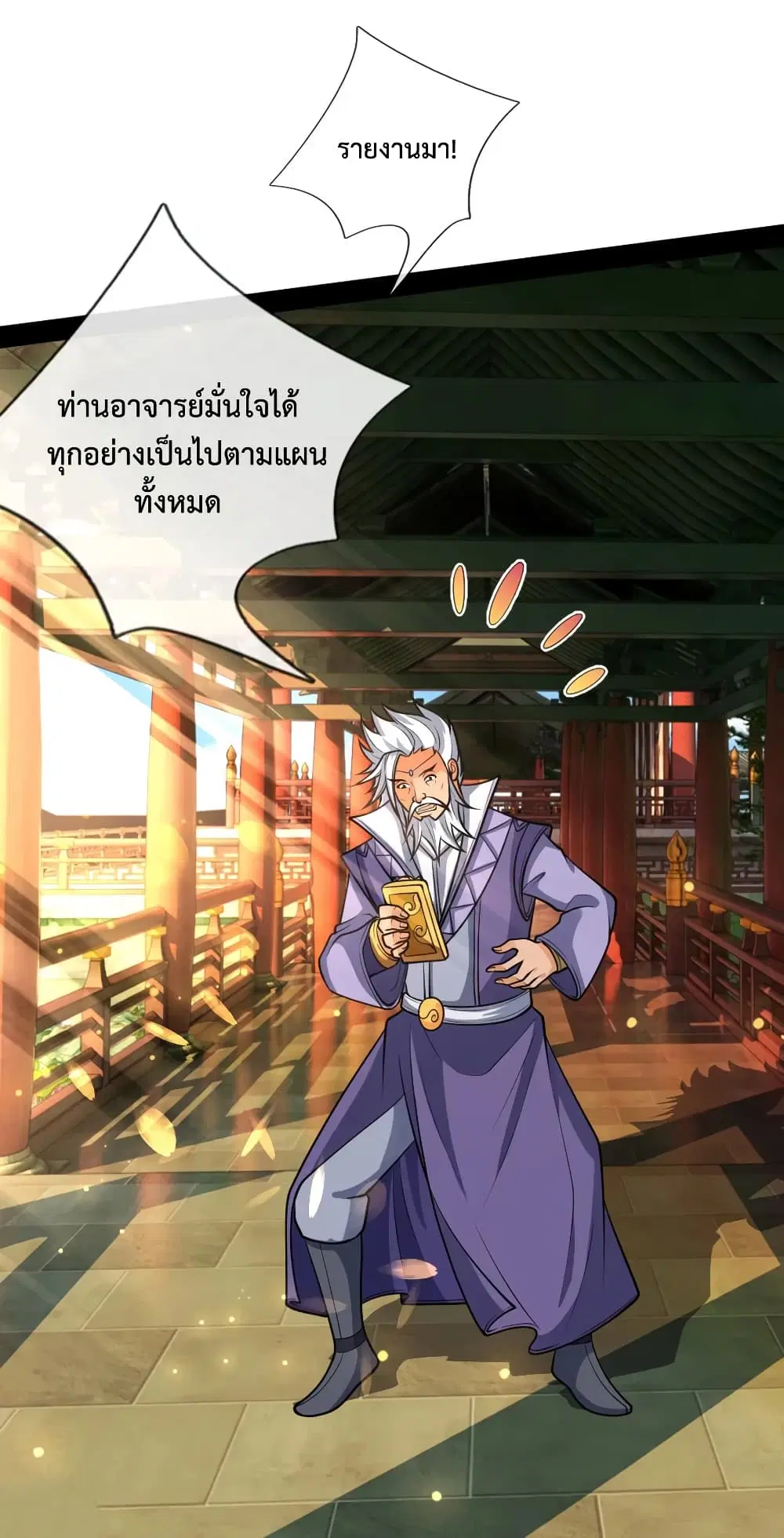 Shenwu Tianzun ตอนที่ 148 หน้า 5