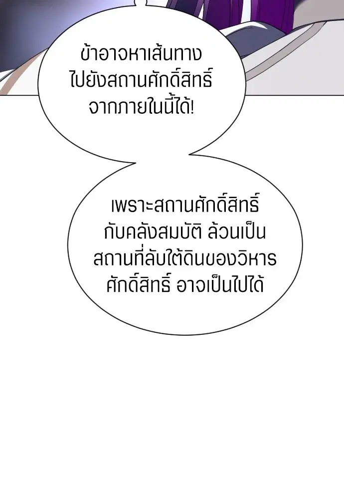 Your Throne ตอนที่ 256 หน้า 73