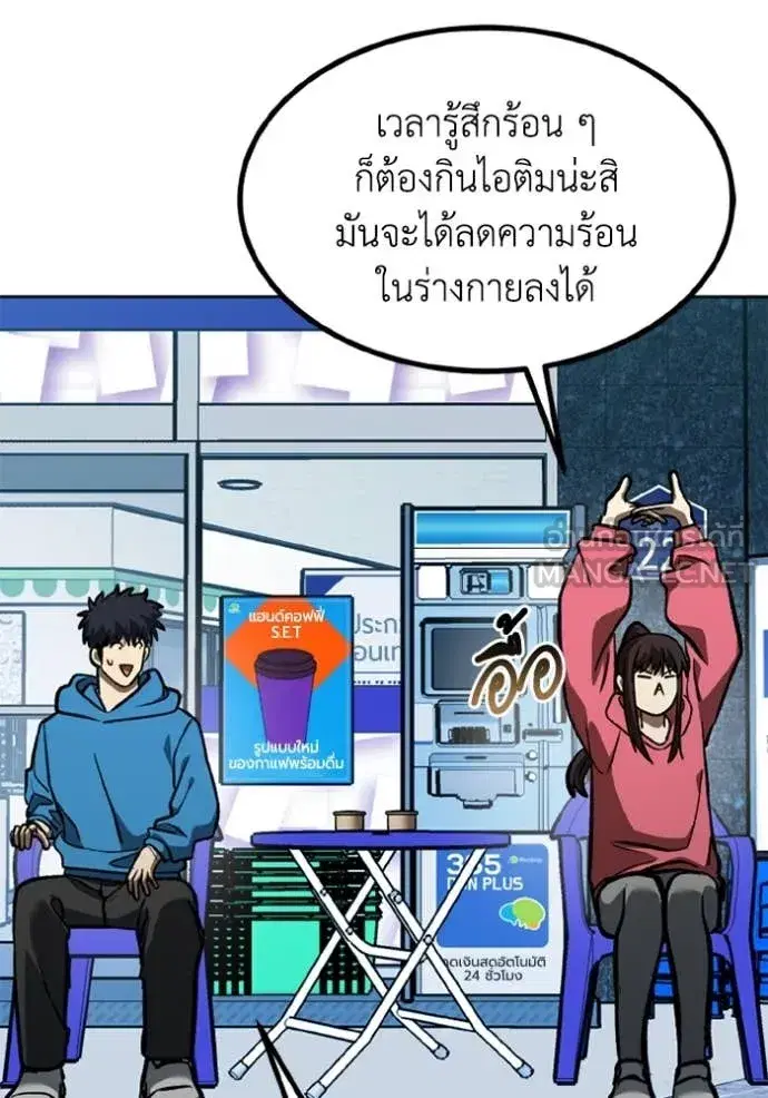 King of the Octagon ตอนที่ 165 หน้า 68