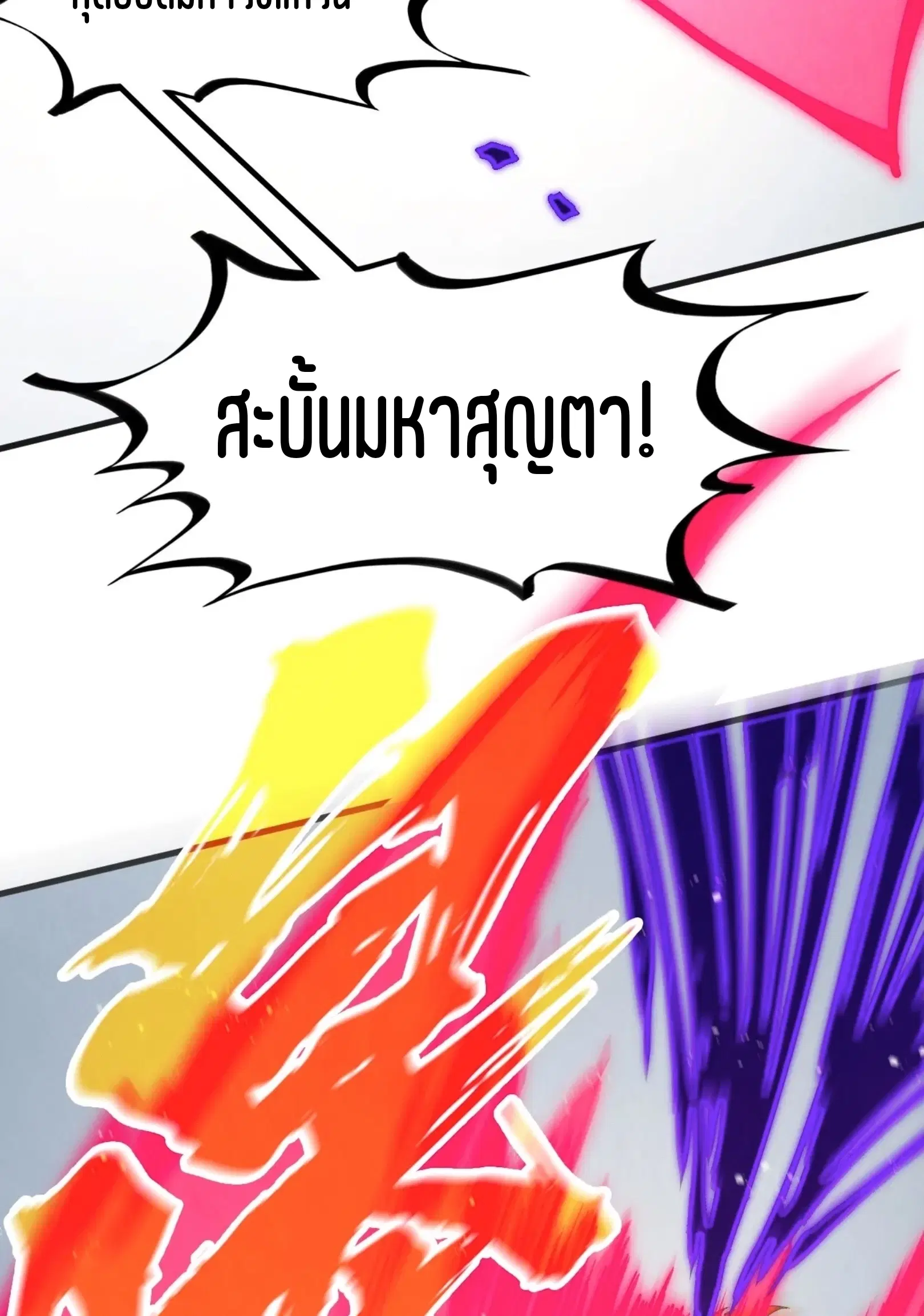 The Eternal Supreme ตอนที่ 318 หน้า 25