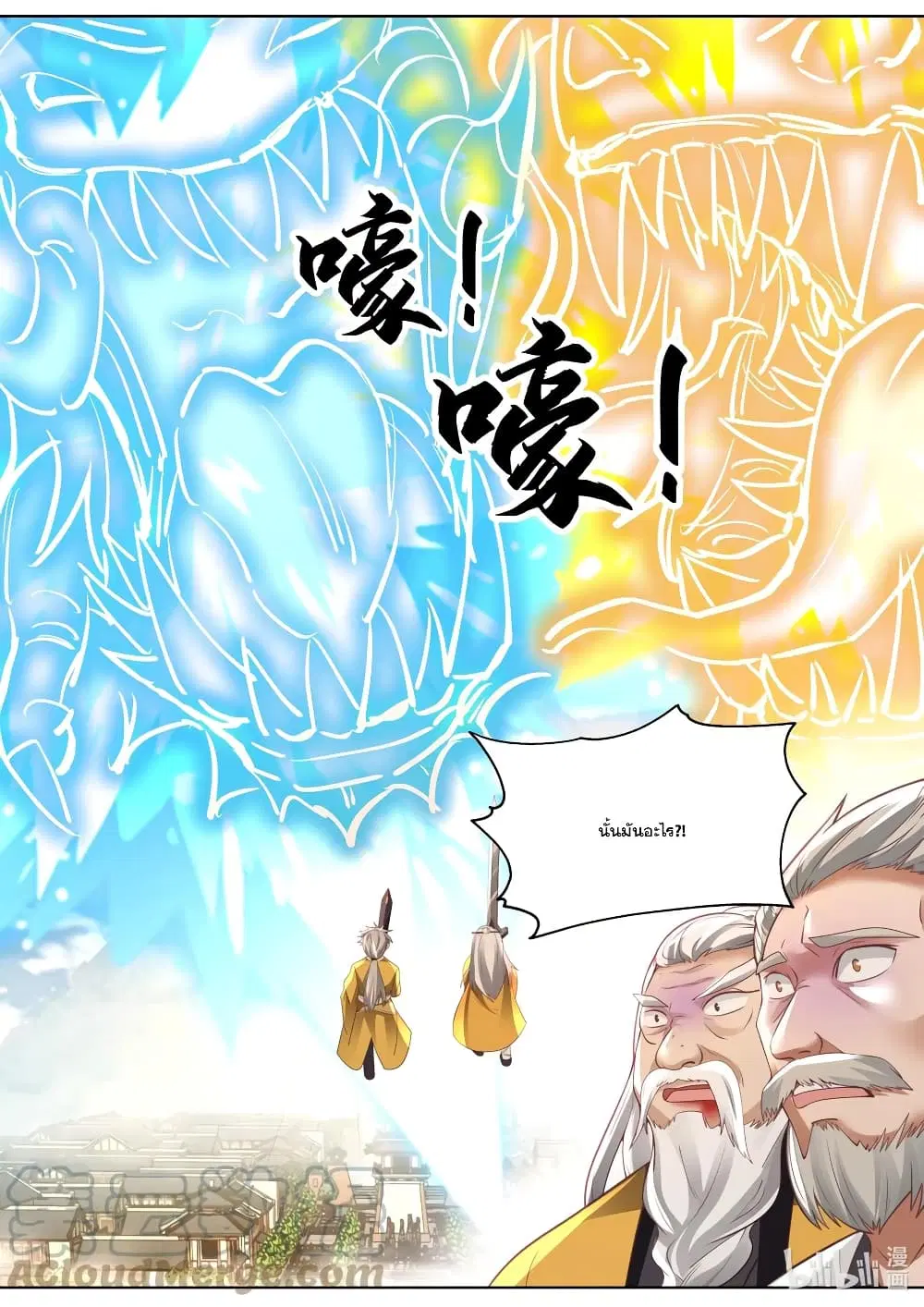Martial God Asura ตอนที่ 352 หน้า 11