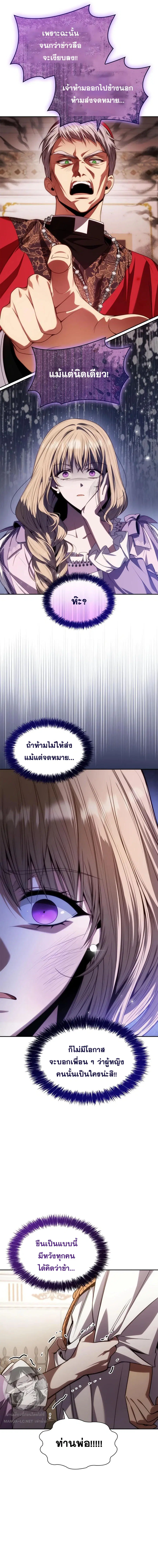 I Am the Queen in This Life ตอนที่ 45 หน้า 9