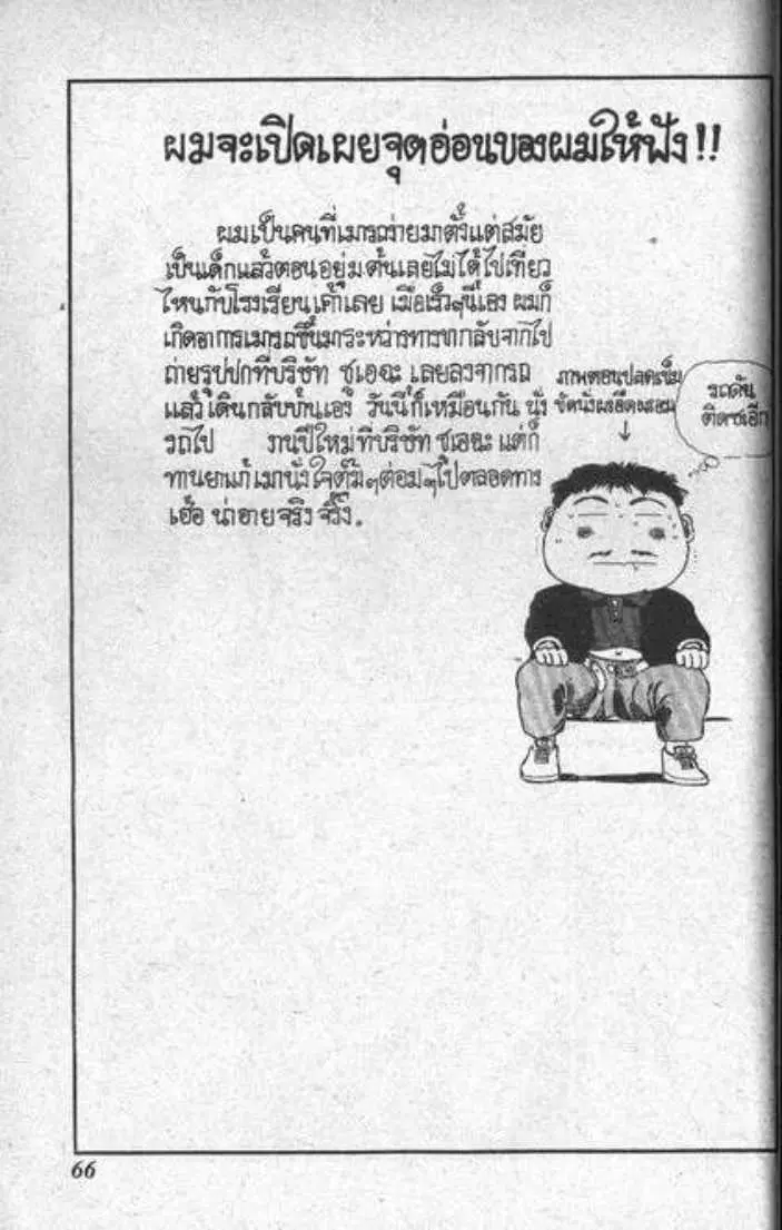 Shin Jungle no Ouja Tar-chan ตอนที่ 78 หน้า 16
