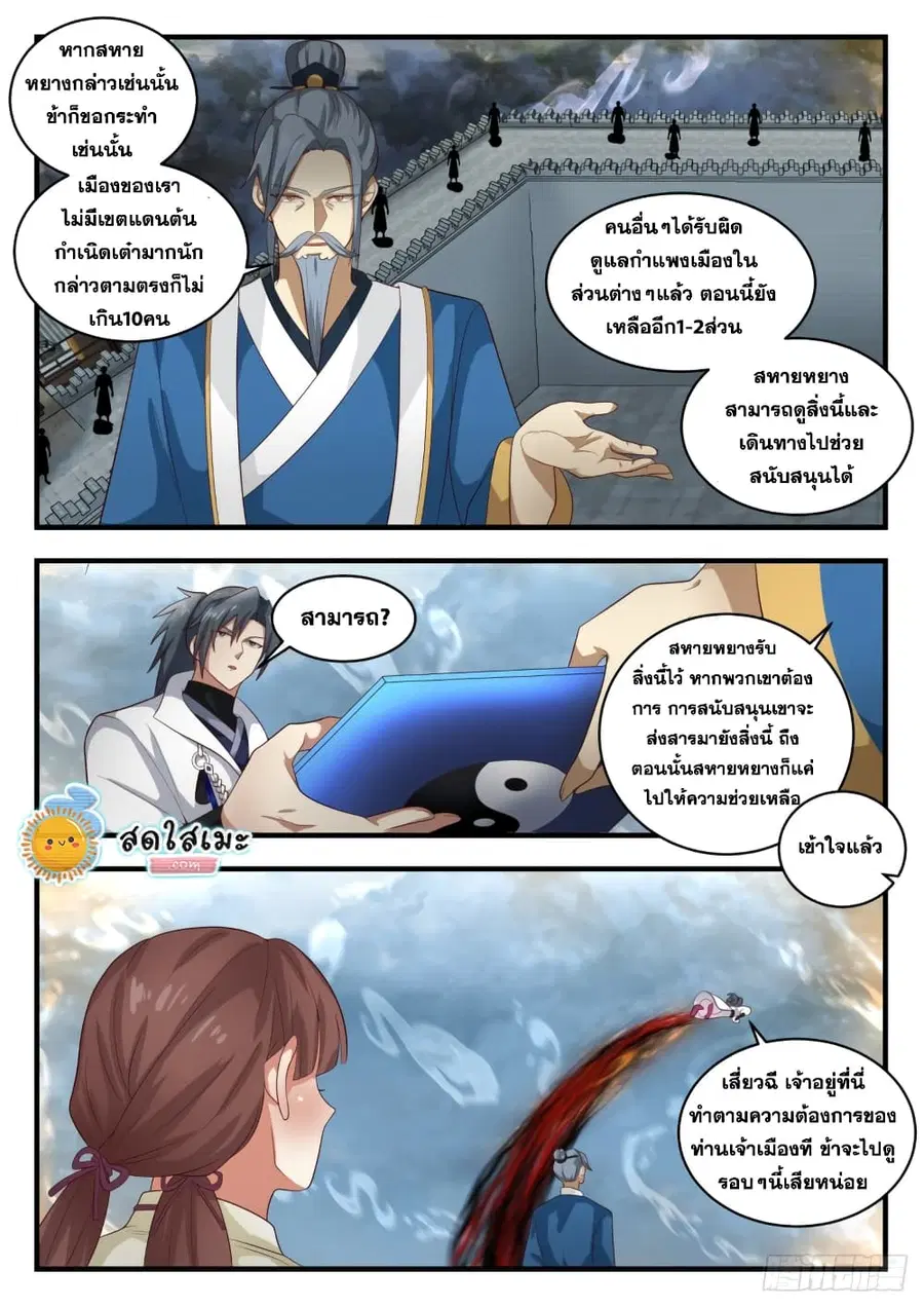 Martial Peak ตอนที่ 1671 หน้า 8