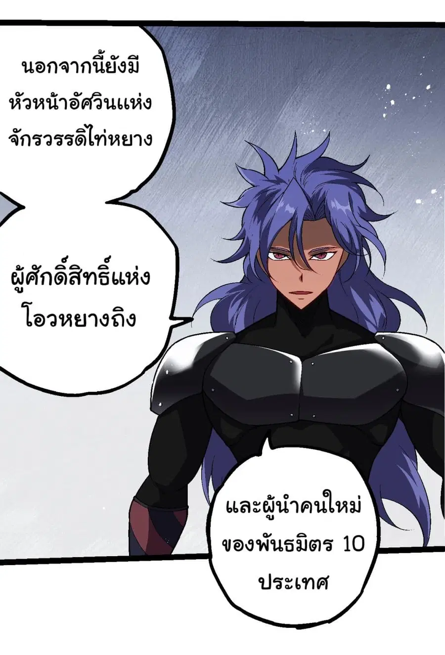 Evolution Begins With A Big Tree ตอนที่ 196 หน้า 17