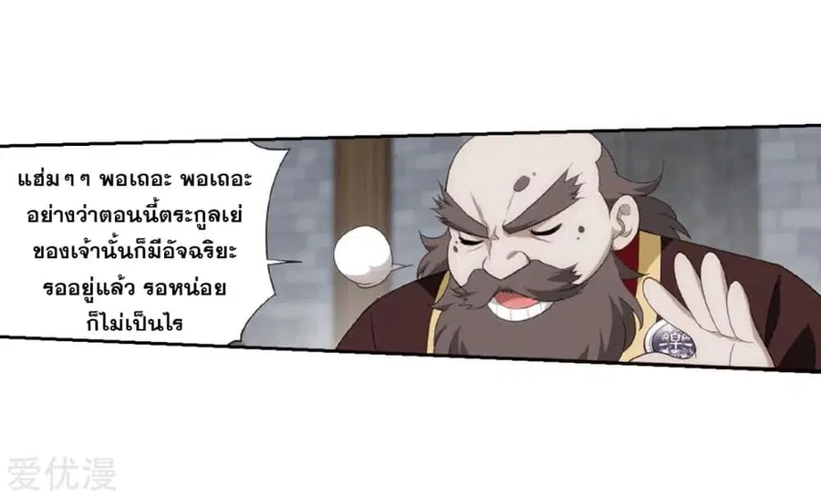 Doupo Cangqiong ตอนที่ 266 หน้า 57