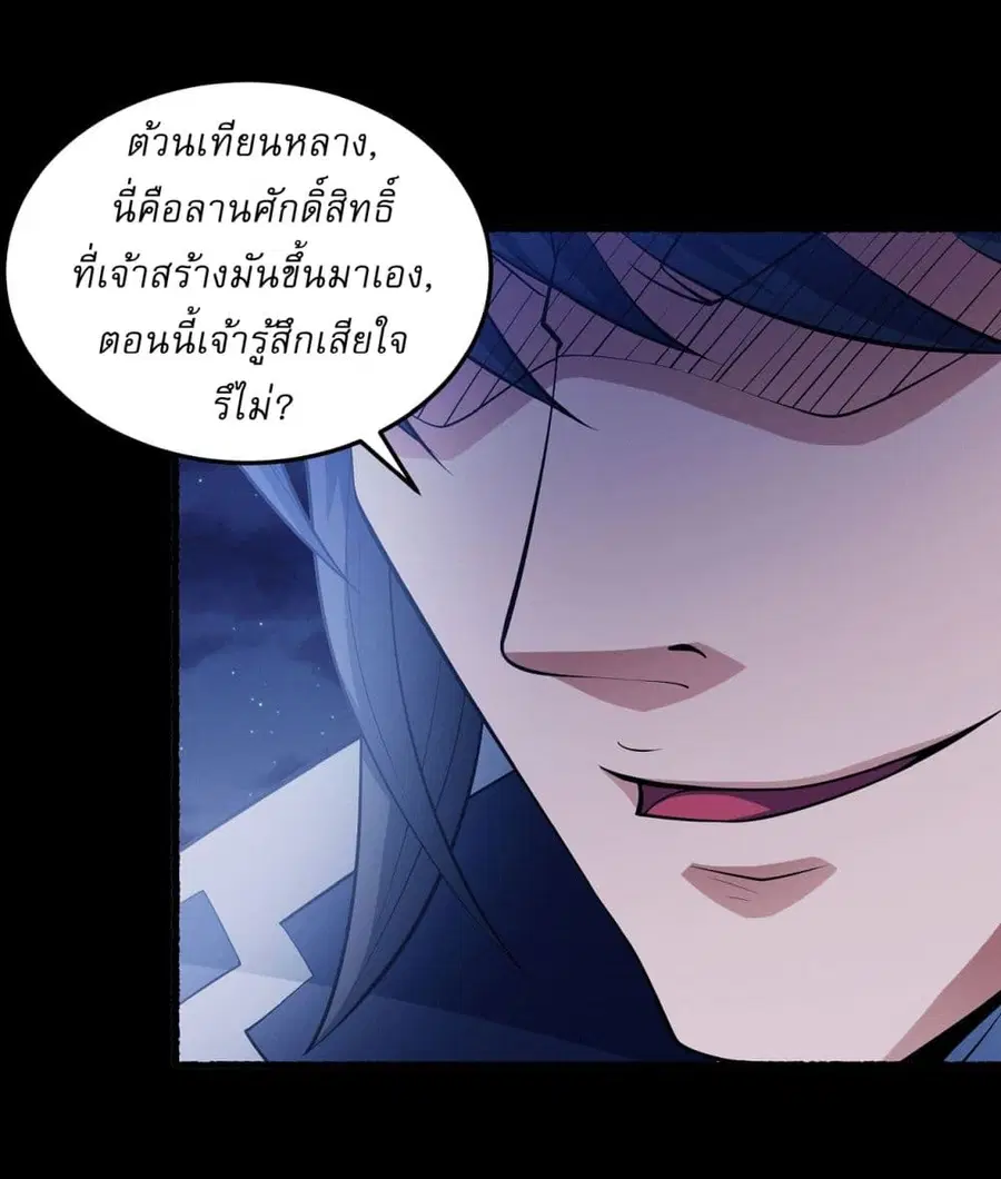 God of Martial Arts ตอนที่ 607 หน้า 15