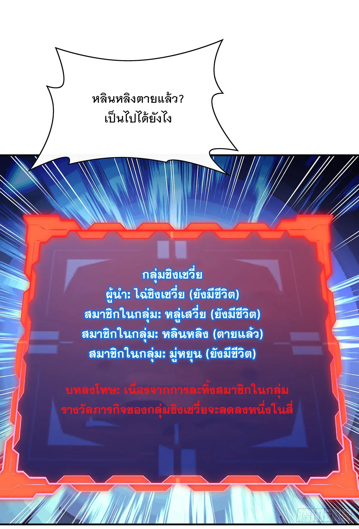 My Female Disciples are all Future Masters of the Heavens ตอนที่ 219 หน้า 17