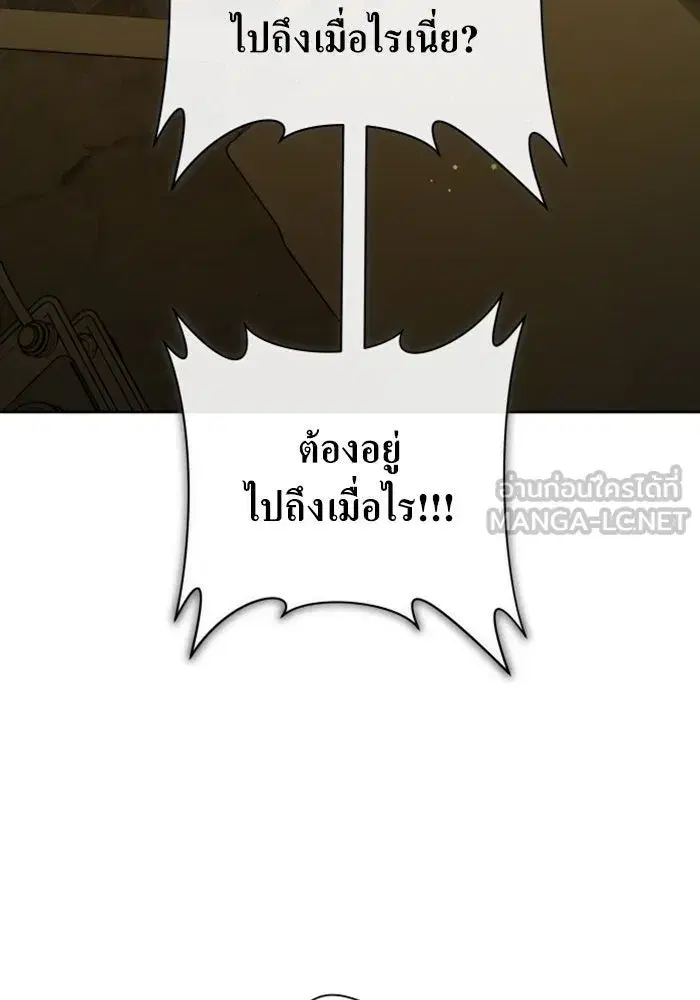 Your Throne ตอนที่ 163 หน้า 12