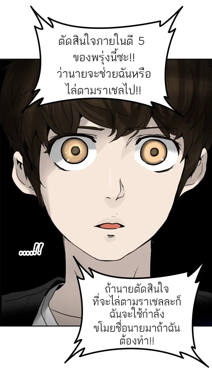 Tower of God ตอนที่ 286 หน้า 86