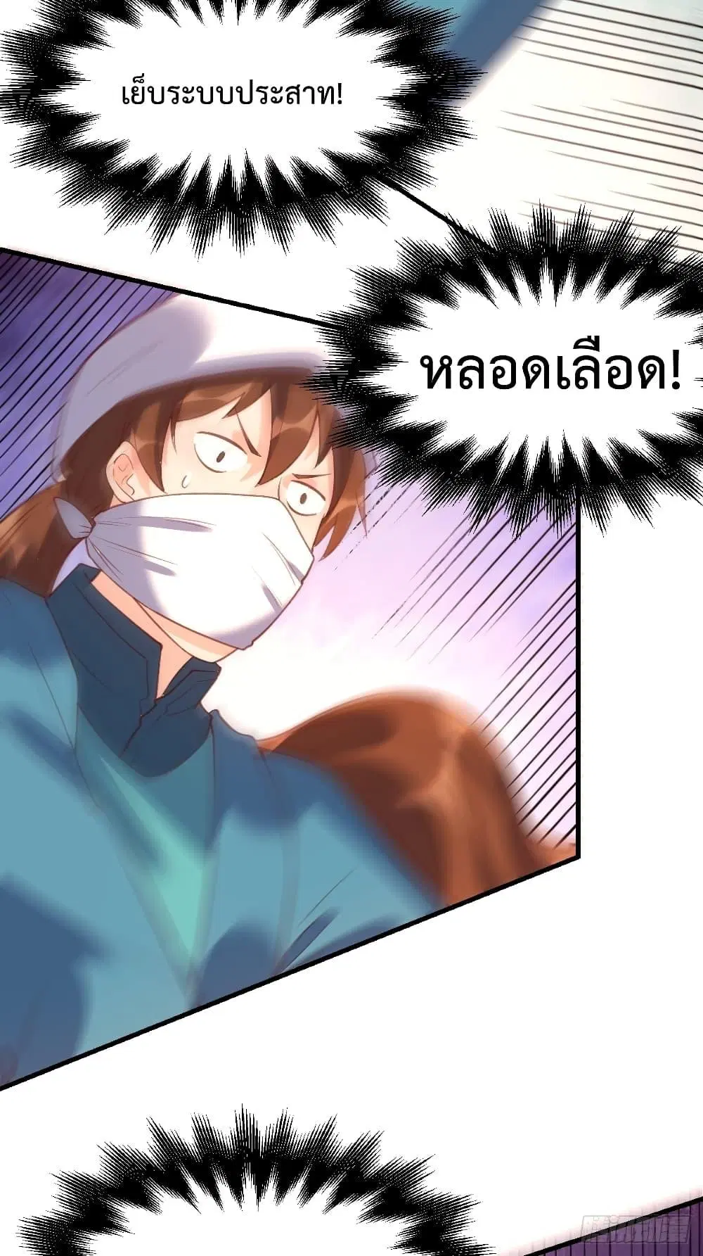 It Turns Out That I Am A Big Cultivator ตอนที่ 67 หน้า 41