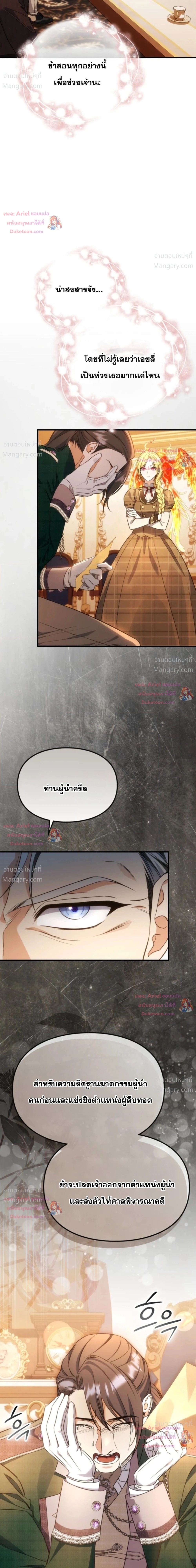 Time Healer Ceres – ย้อนเวลาครั้งนี้ ฉันจะรักษาทุกสิ่ง ตอนที่ 24 หน้า 19