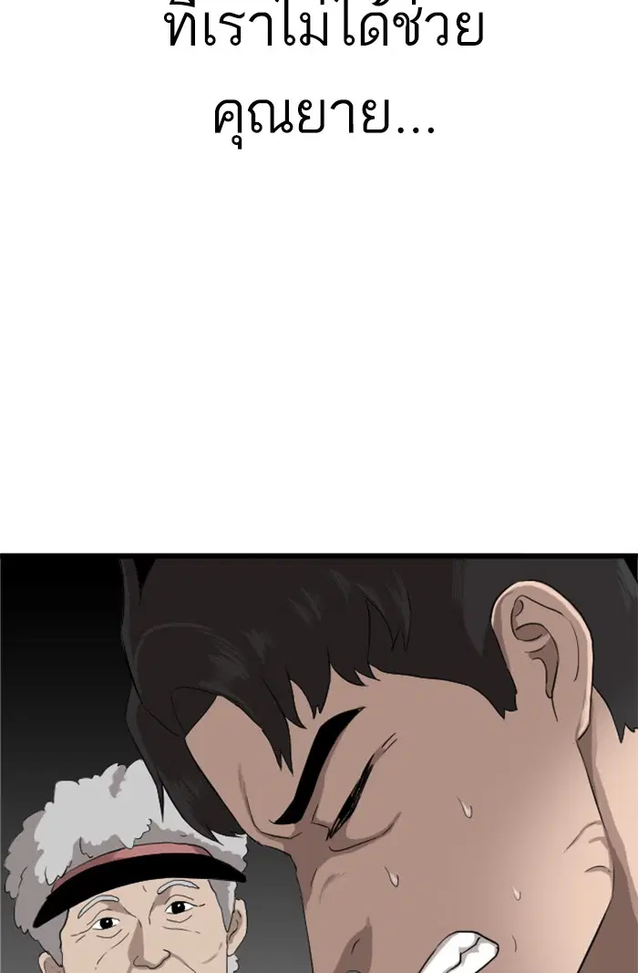 Bad Guy ตอนที่ 5 หน้า 47