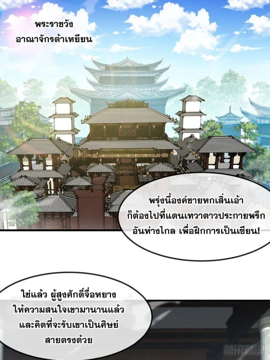 I’m Really Not the Son of Luck ตอนที่ 46 หน้า 2