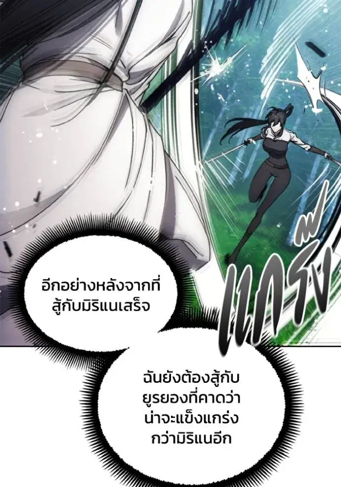 How to Live as a Villain ตอนที่ 162 หน้า 95