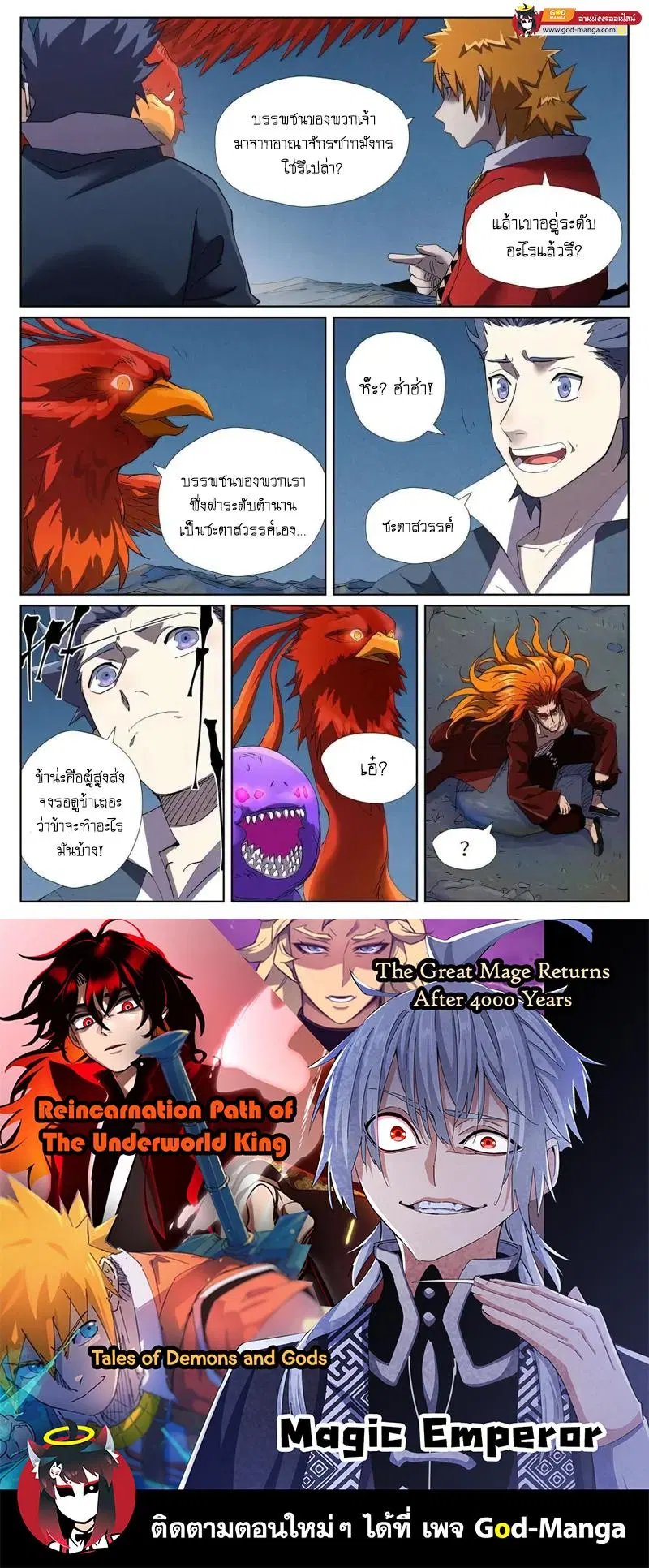Tales of Demons and Gods ตอนที่ 453 หน้า 19