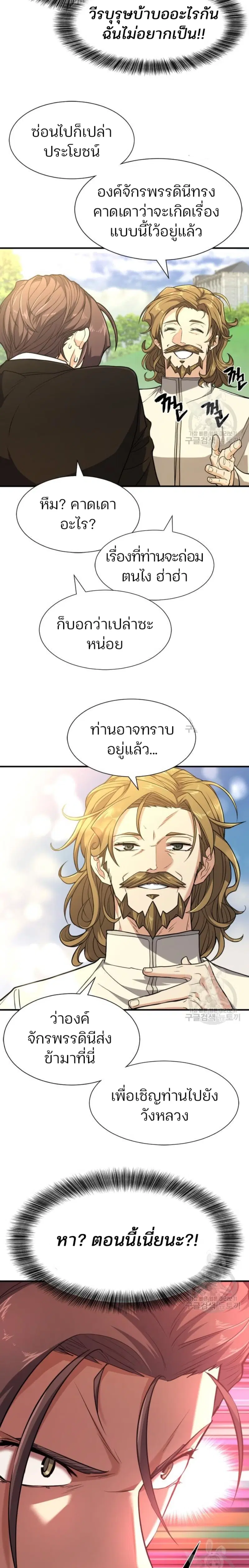 The Greatest Estate Developer ตอนที่ 104 หน้า 7