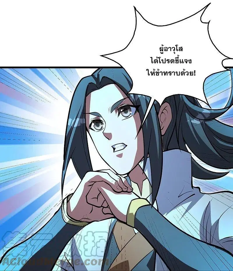 Matchless Emperor ตอนที่ 280 หน้า 10