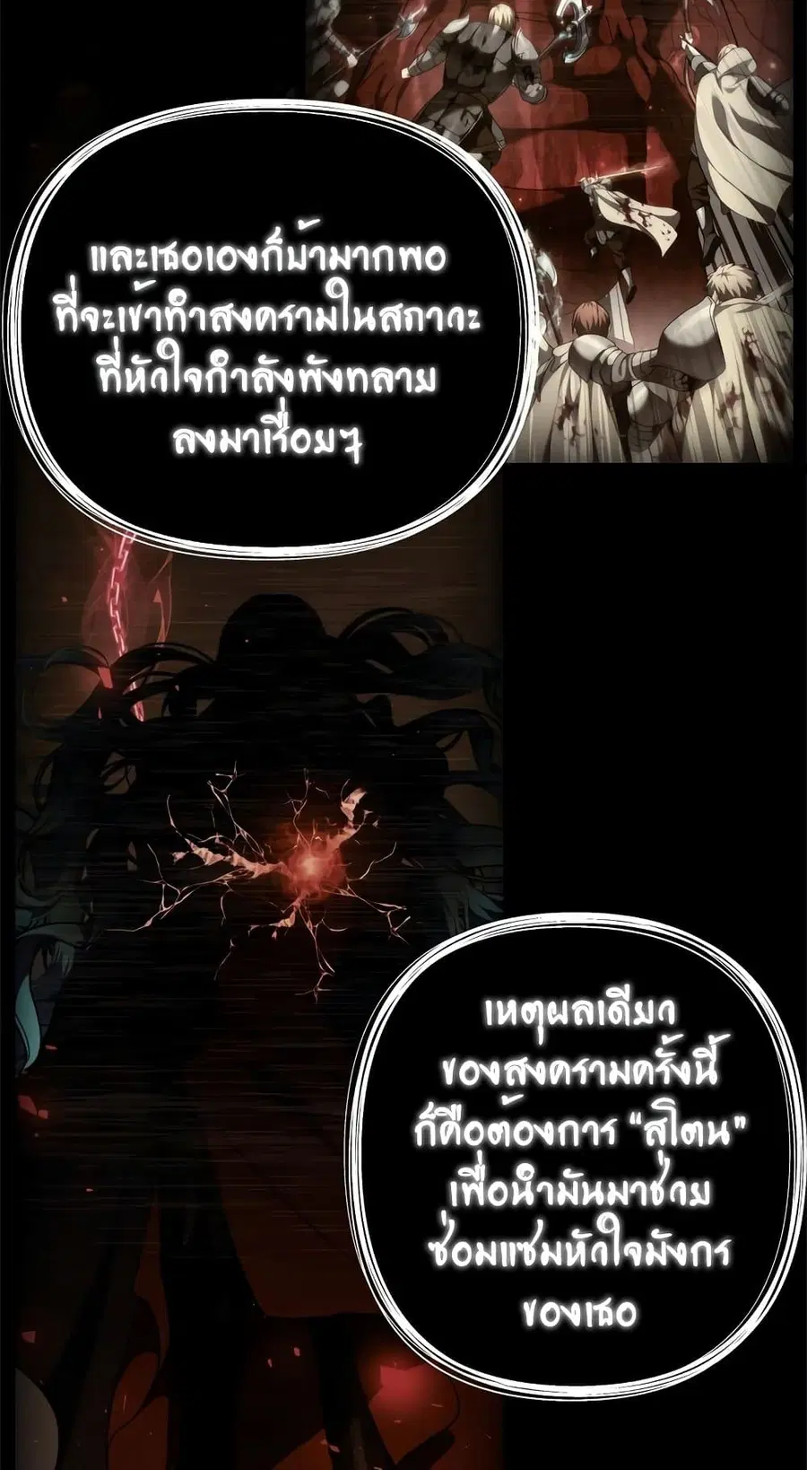 Ranker Who Lives A Second Time ตอนที่ 94 หน้า 48