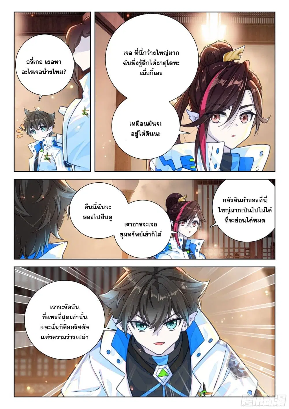 Douluo Dalu IV: Zhongji Douluo ตอนที่ 412 หน้า 13