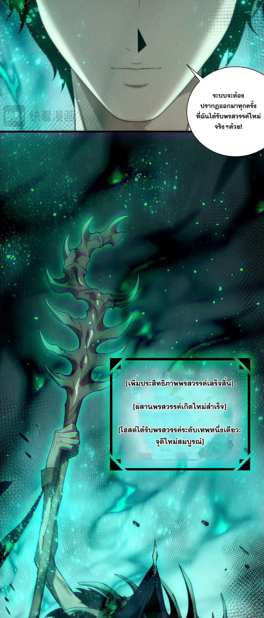 Necromancer King of The Scourge ตอนที่ 252 หน้า 31