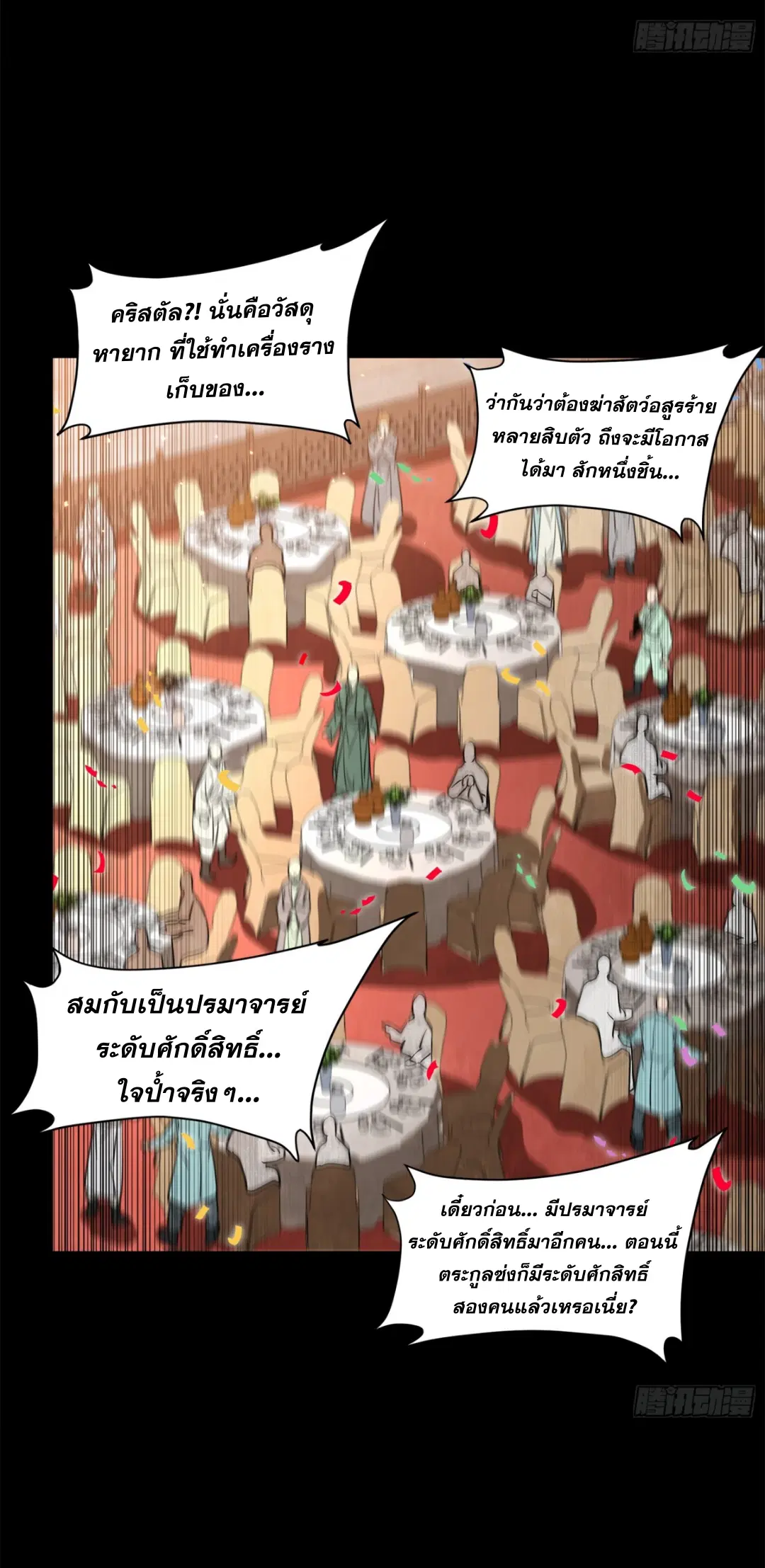 Legend of Star General ตอนที่ 231 หน้า 21