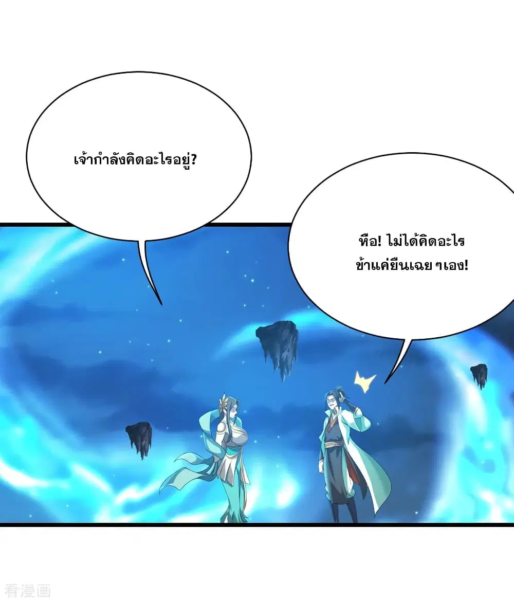 Matchless Emperor ตอนที่ 106 หน้า 25