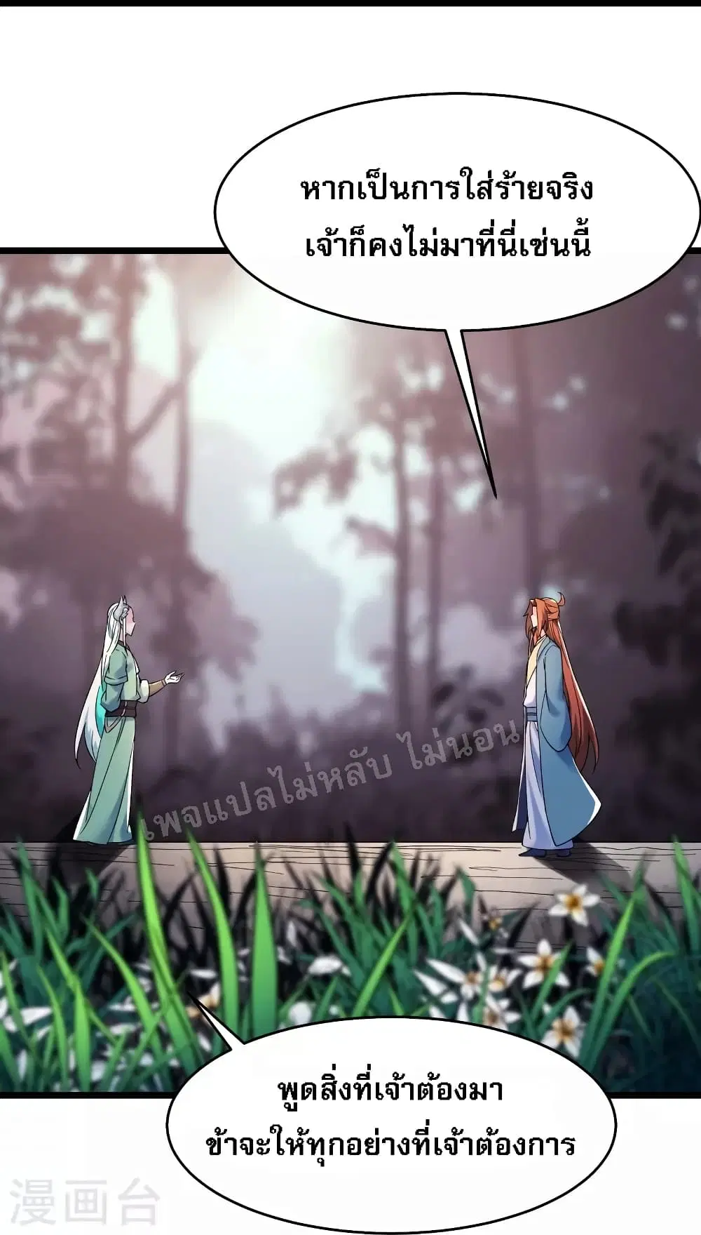 My Harem is All Female Students ตอนที่ 137 หน้า 20