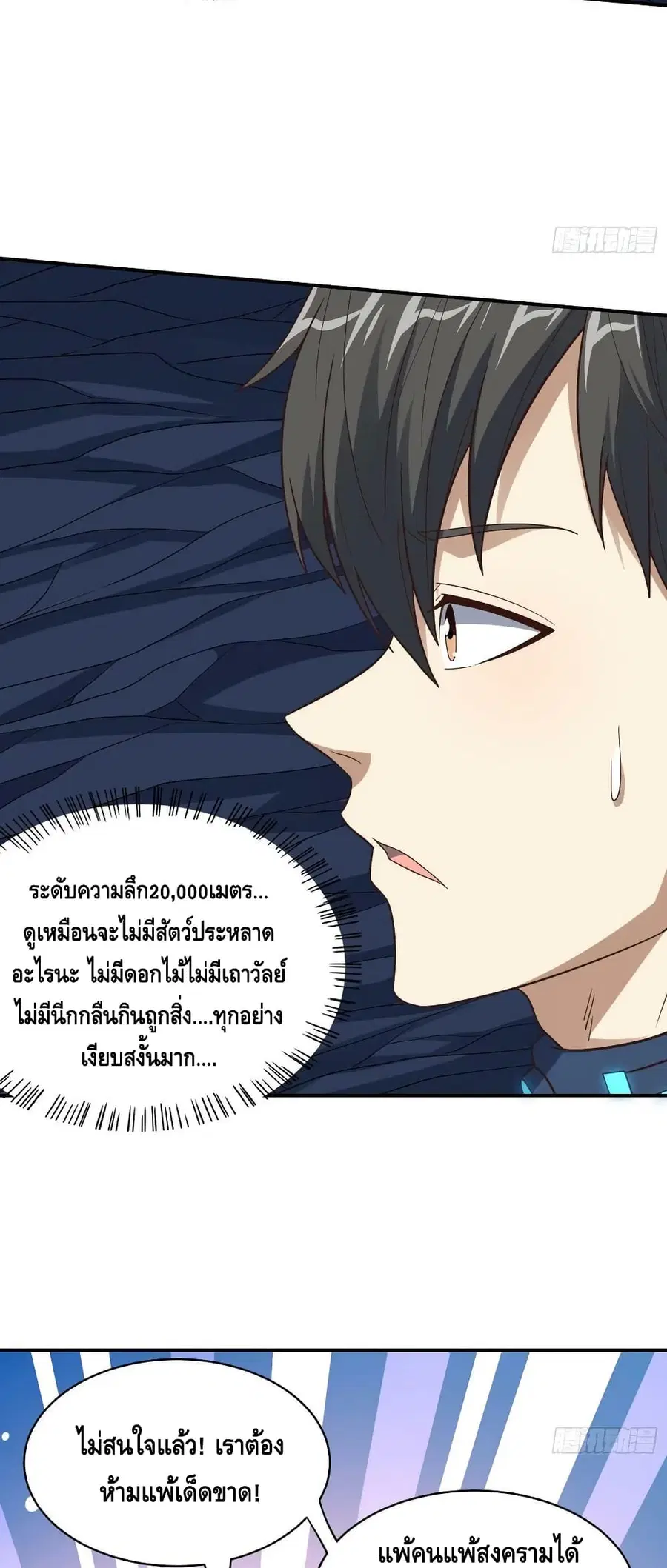 High Energy Strikes ตอนที่ 222 หน้า 48