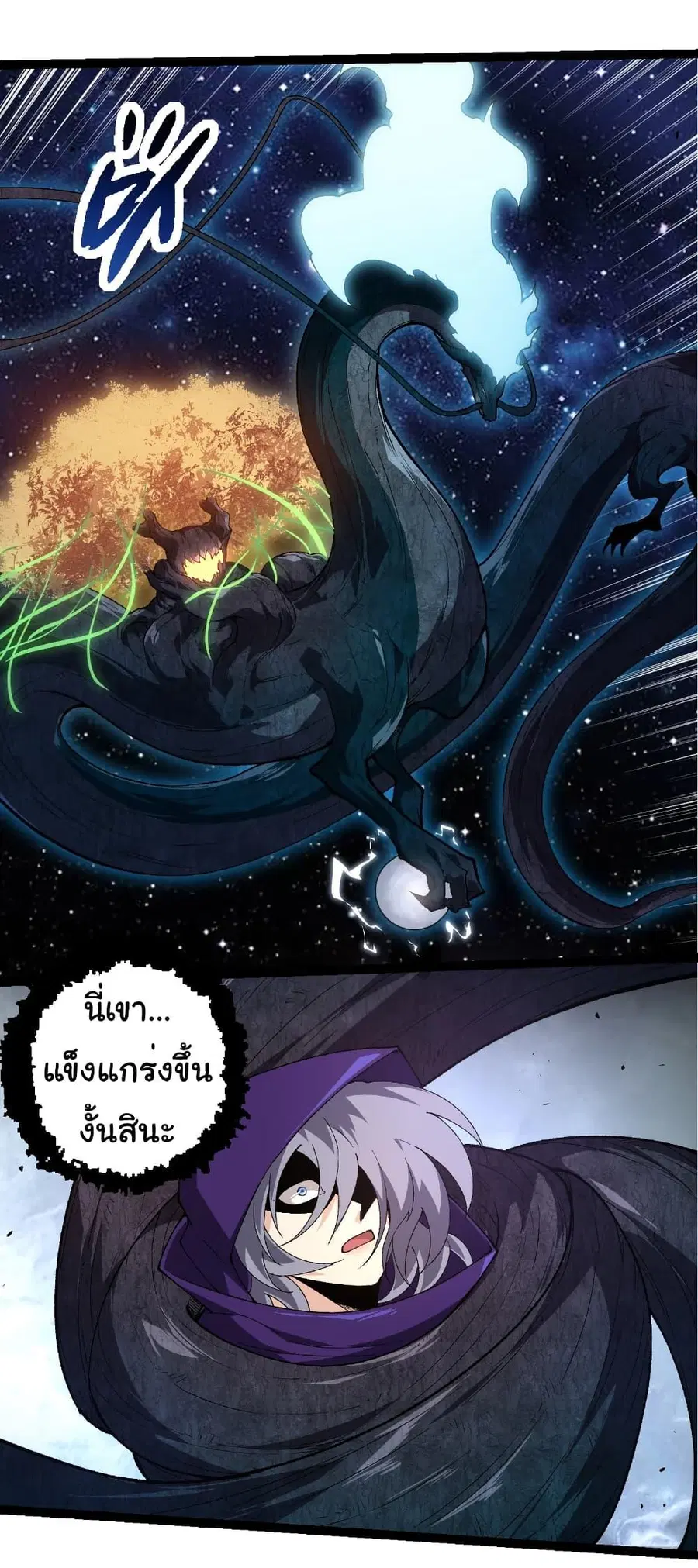 Evolution Begins With A Big Tree ตอนที่ 278 หน้า 2