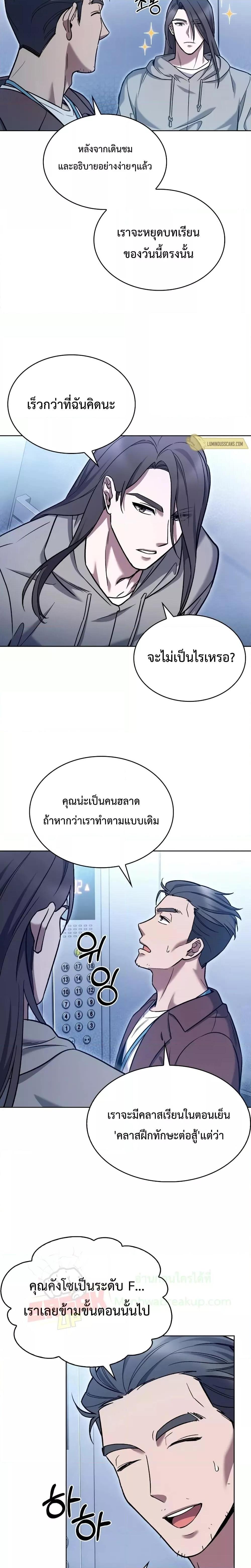 The Delivery Man From Murim ตอนที่ 7 หน้า 25