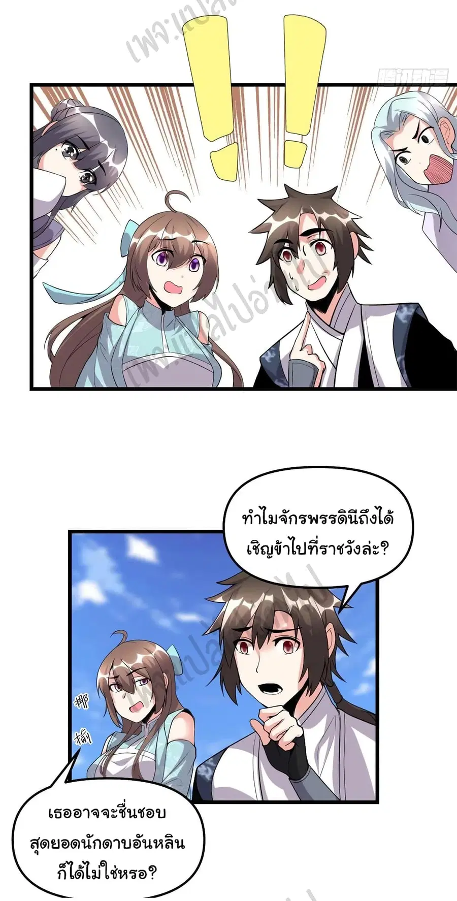 I might be A Fake Fairy ตอนที่ 203 หน้า 9