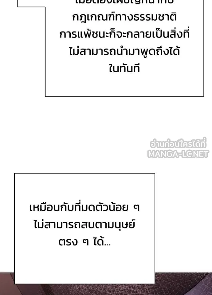 Night of the Ogre ตอนที่ 67 หน้า 144