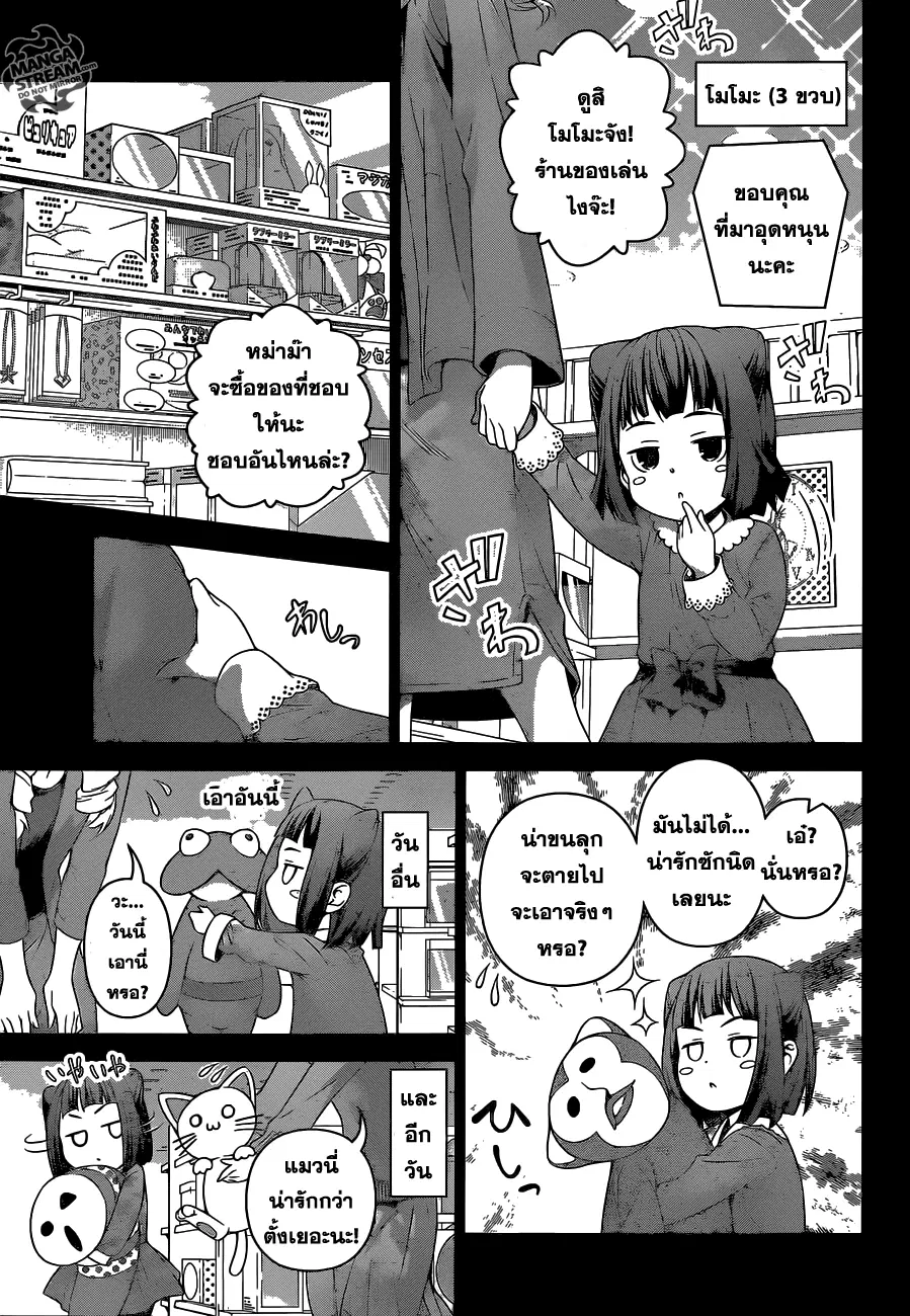 Shokugeki no Soma ตอนที่ 245 หน้า 14