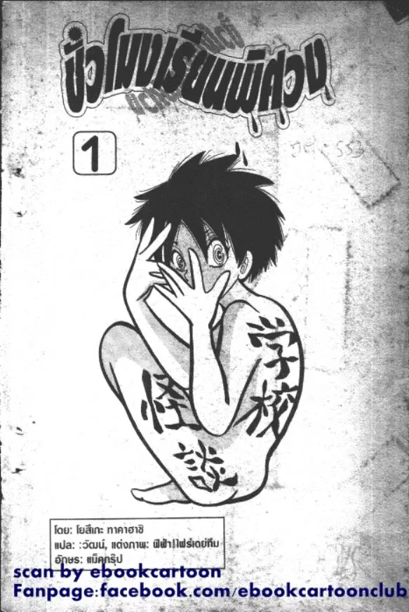 Gakkou Kaidan ตอนที่ 1 หน้า 1