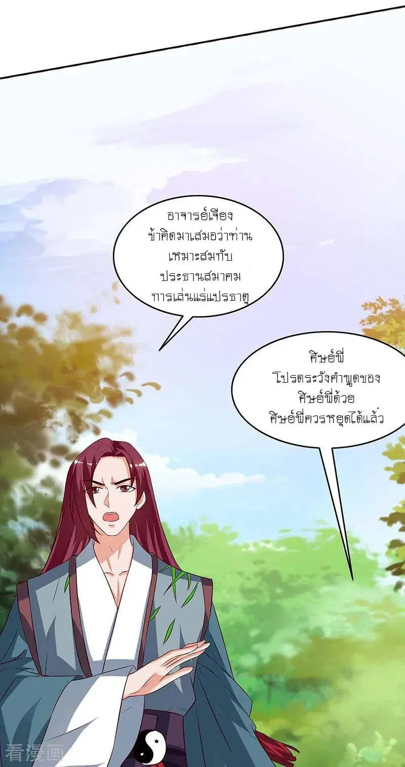 Reborn 80,000 years ตอนที่ 107 หน้า 10