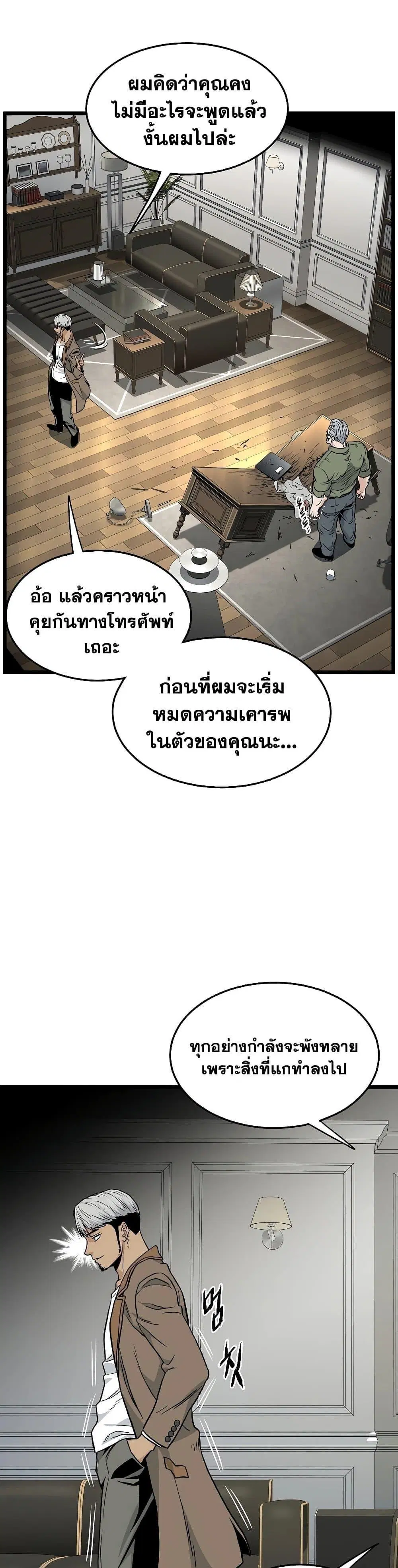 Murim Login ตอนที่ 190 หน้า 46