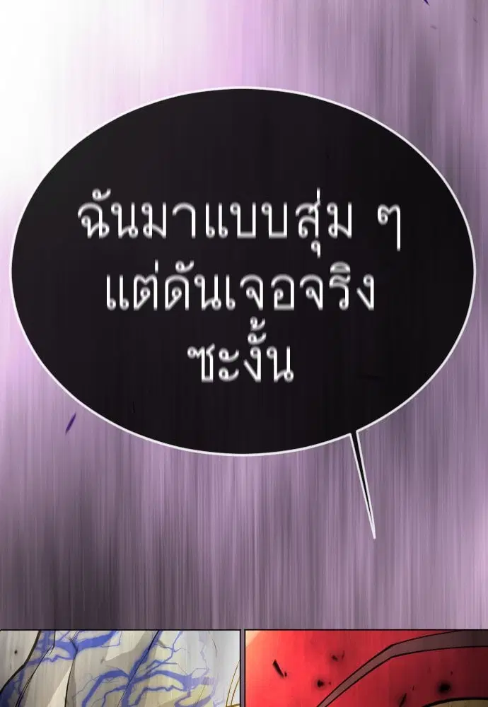 Superhuman Era ตอนที่ 164 หน้า 15