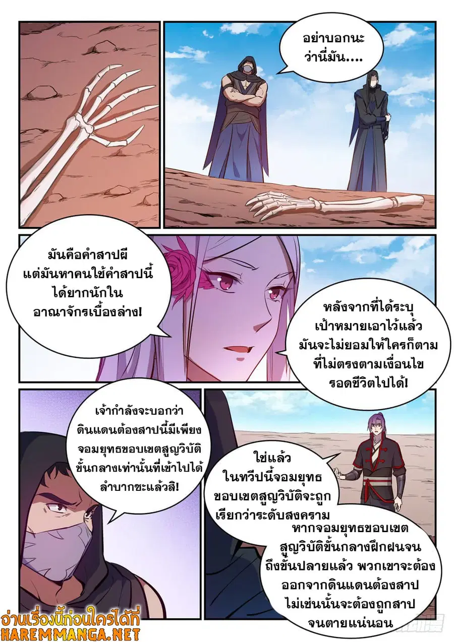 Bailian Chengshen ตอนที่ 455 หน้า 6