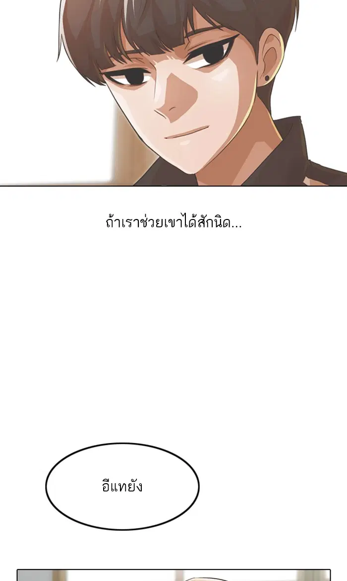 Random Chat ตอนที่ 123 หน้า 104