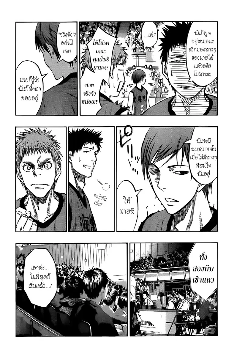 Kuroko no Basuke ตอนที่ 184 หน้า 6