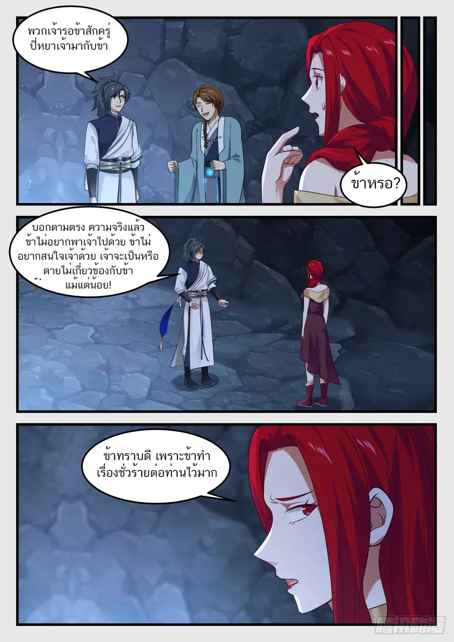 Martial Peak ตอนที่ 896 หน้า 6