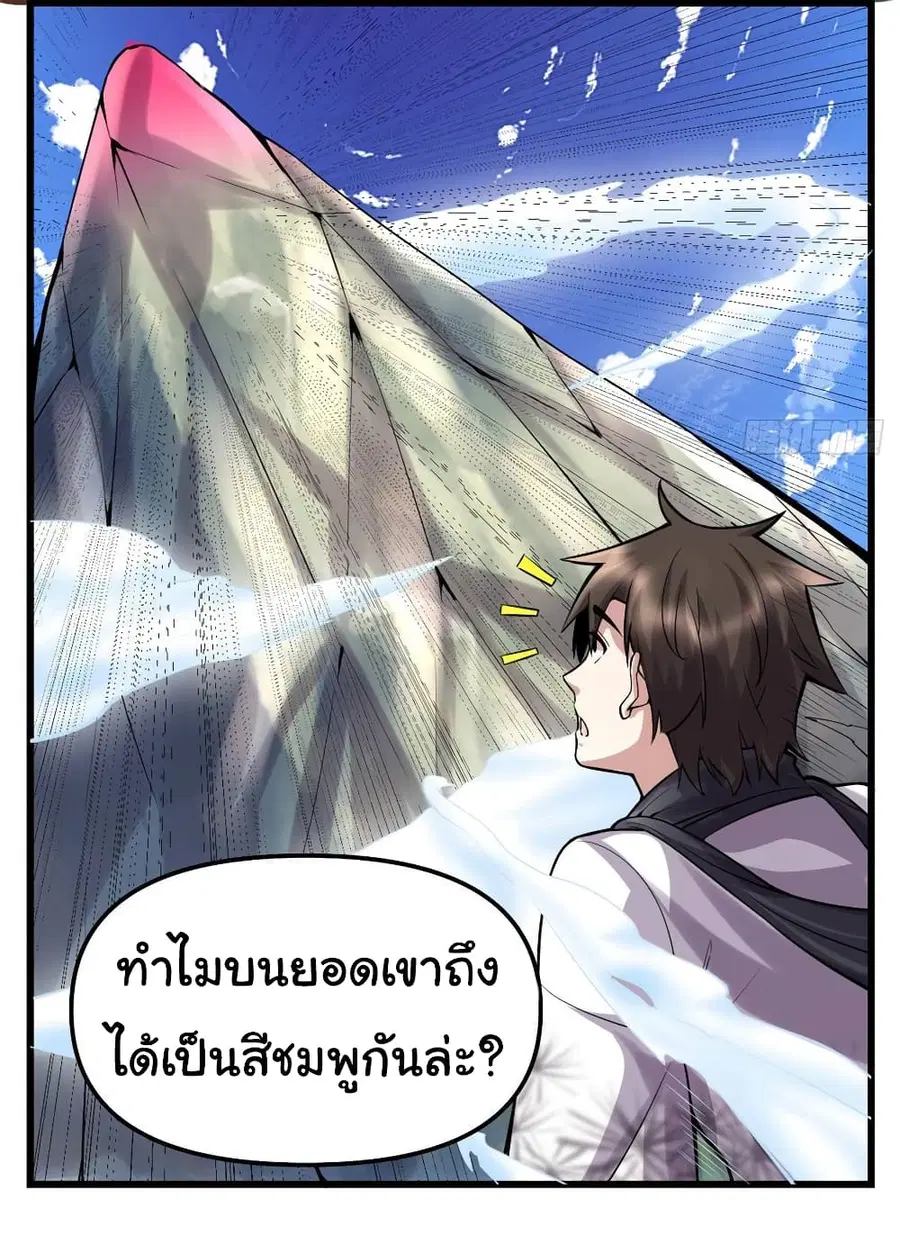 I might be A Fake Fairy ตอนที่ 74 หน้า 26