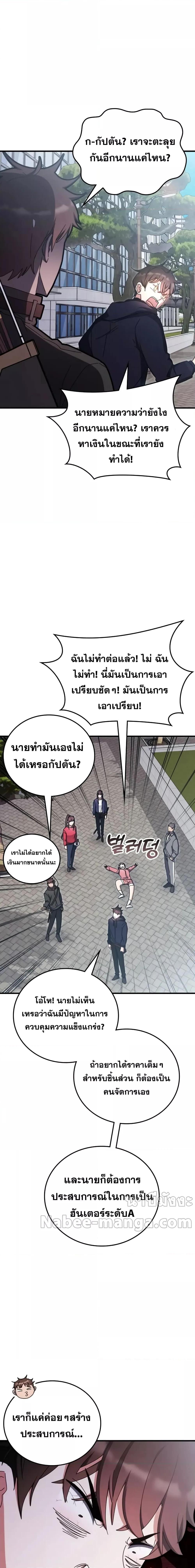 Transcension Academy สถาบันกวดวิชาสำหรับผู้เป็นเลิศ ตอนที่ 88 หน้า 20