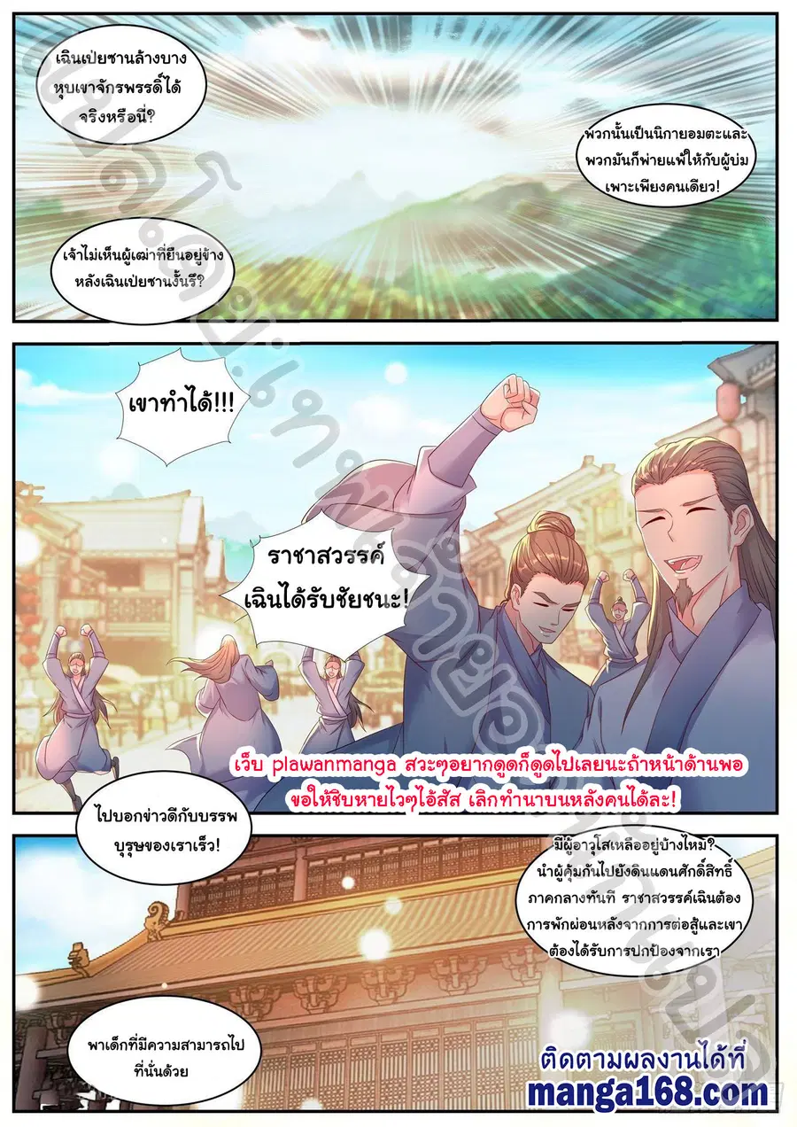 Rebirth Of The Urban Immortal Cultivator ตอนที่ 551 หน้า 7