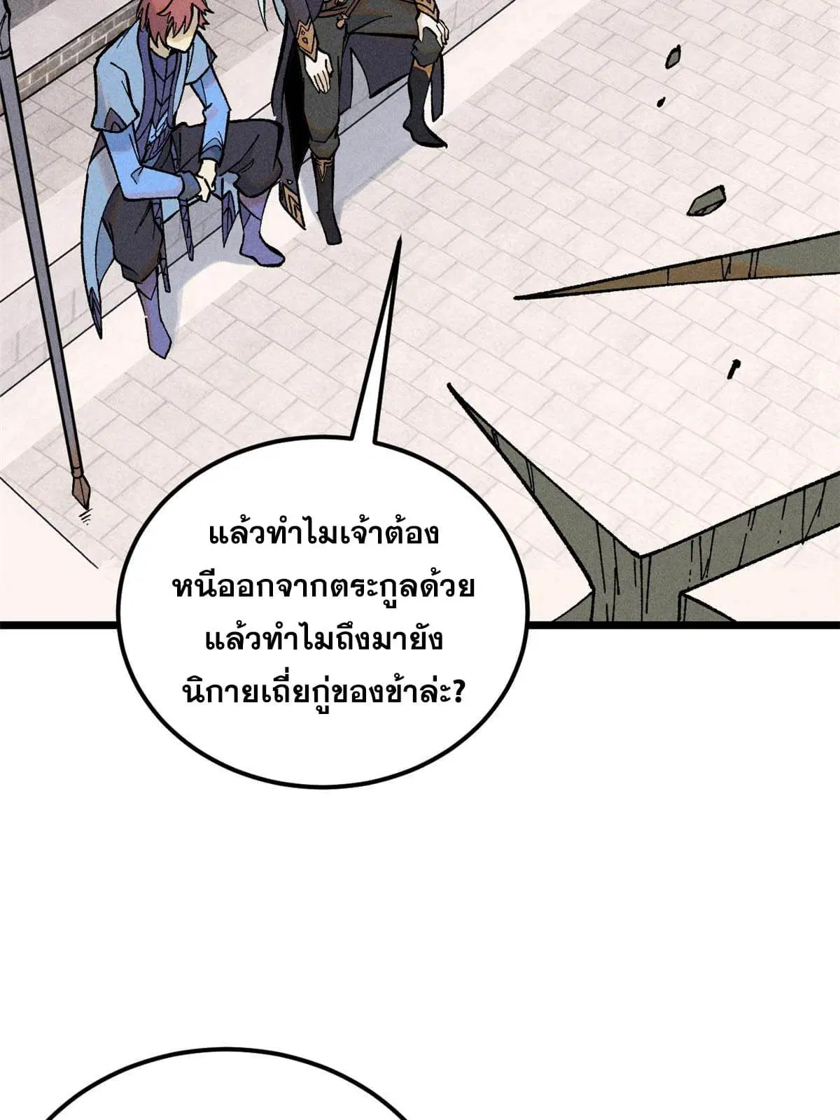 All Hail the Sect Leader ตอนที่ 213 หน้า 23