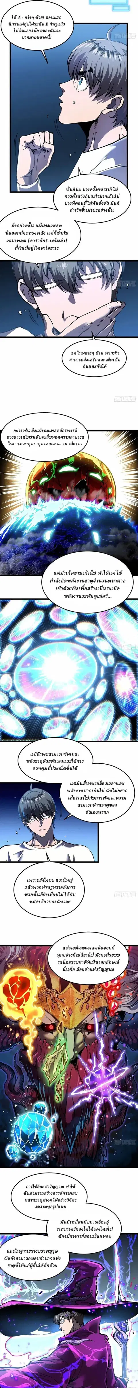 Martial Evolution: Start by Awakening the King of Monsters ตอนที่ 142 หน้า 7