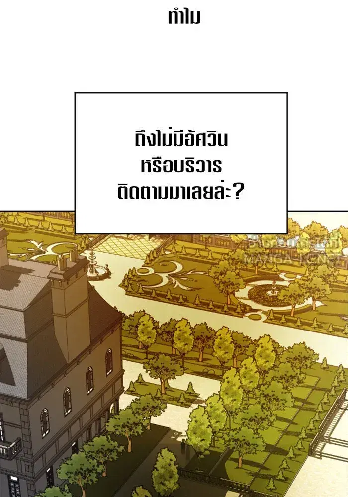 Your Throne ตอนที่ 38 หน้า 84