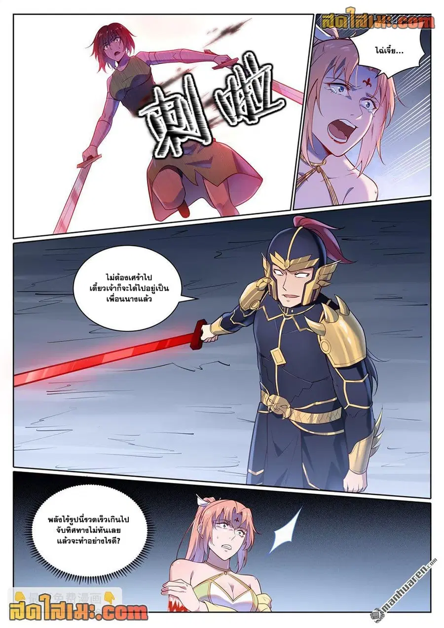 Bailian Chengshen ตอนที่ 1100 หน้า 14