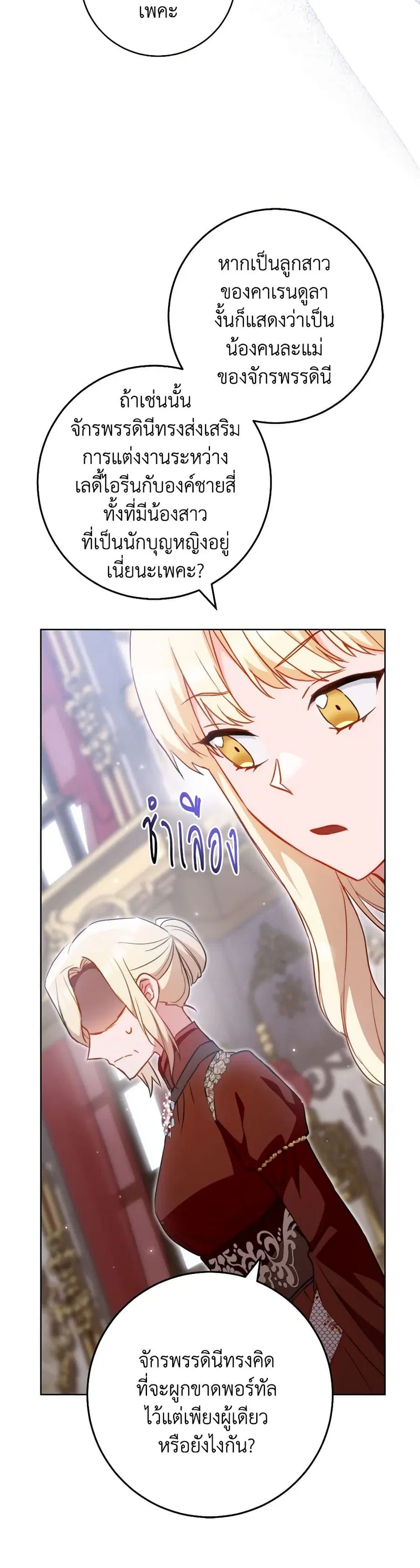 The Young Lady Is a Royal Chef ตอนที่ 144 หน้า 24